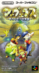 Marvelous: Mohitotsu no Takarajima Cover